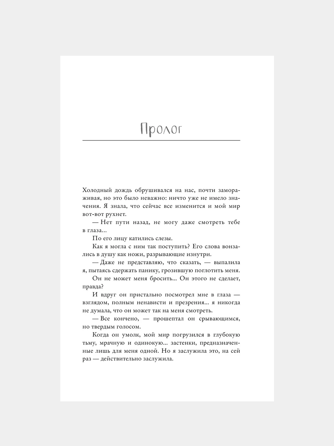 Книга АСТ Твоя вина
