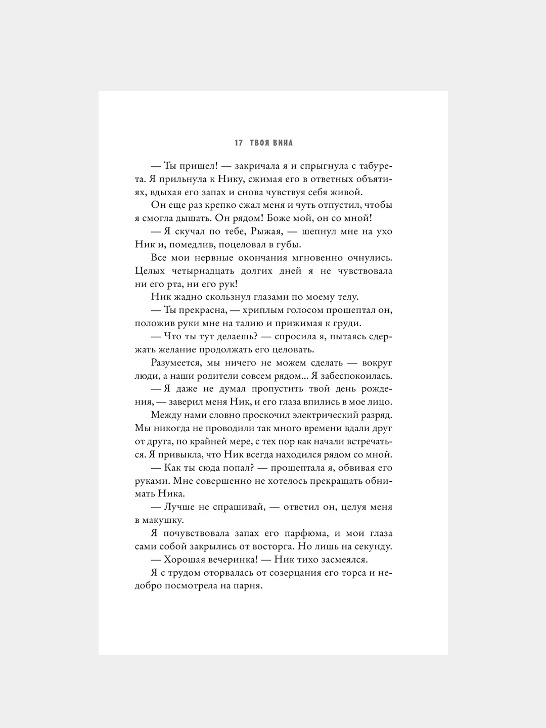 Книга АСТ Твоя вина