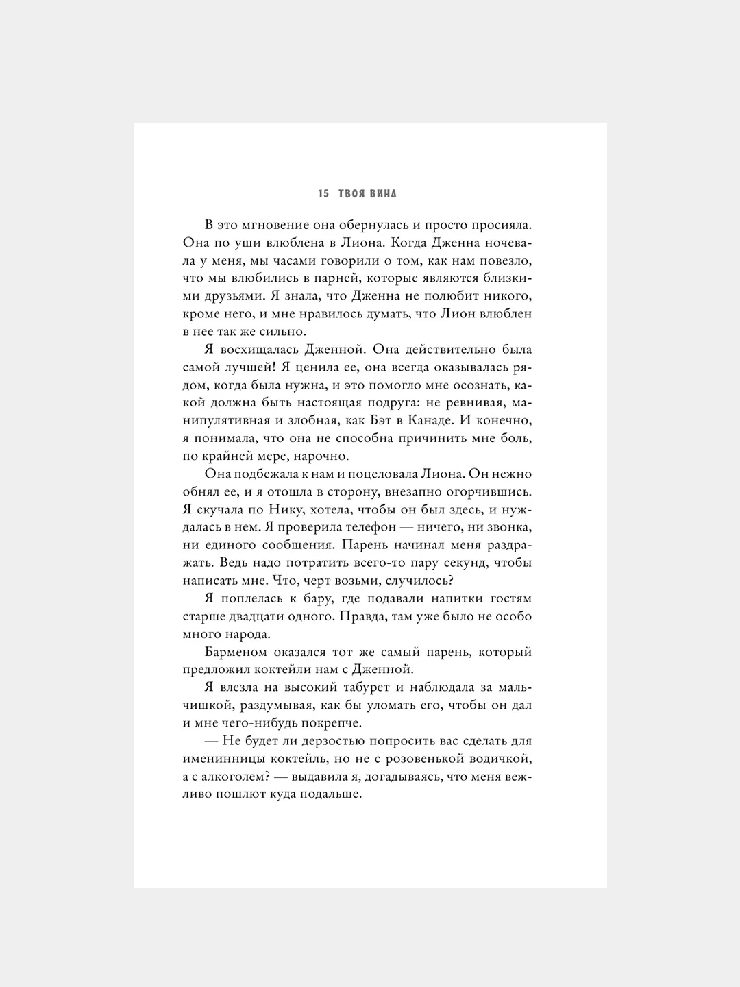 Книга АСТ Твоя вина