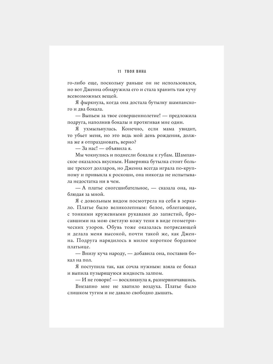 Книга АСТ Твоя вина
