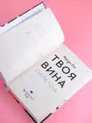 Книга АСТ Твоя вина