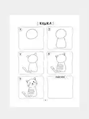 Книга АСТ Рисуем за 30 секунд любых животных
