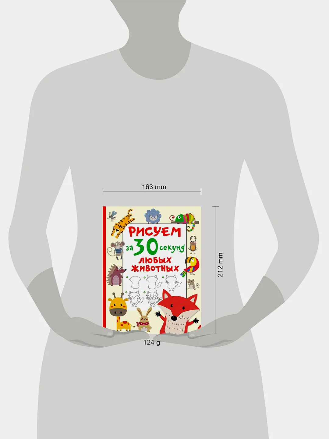 Книга АСТ Рисуем за 30 секунд любых животных