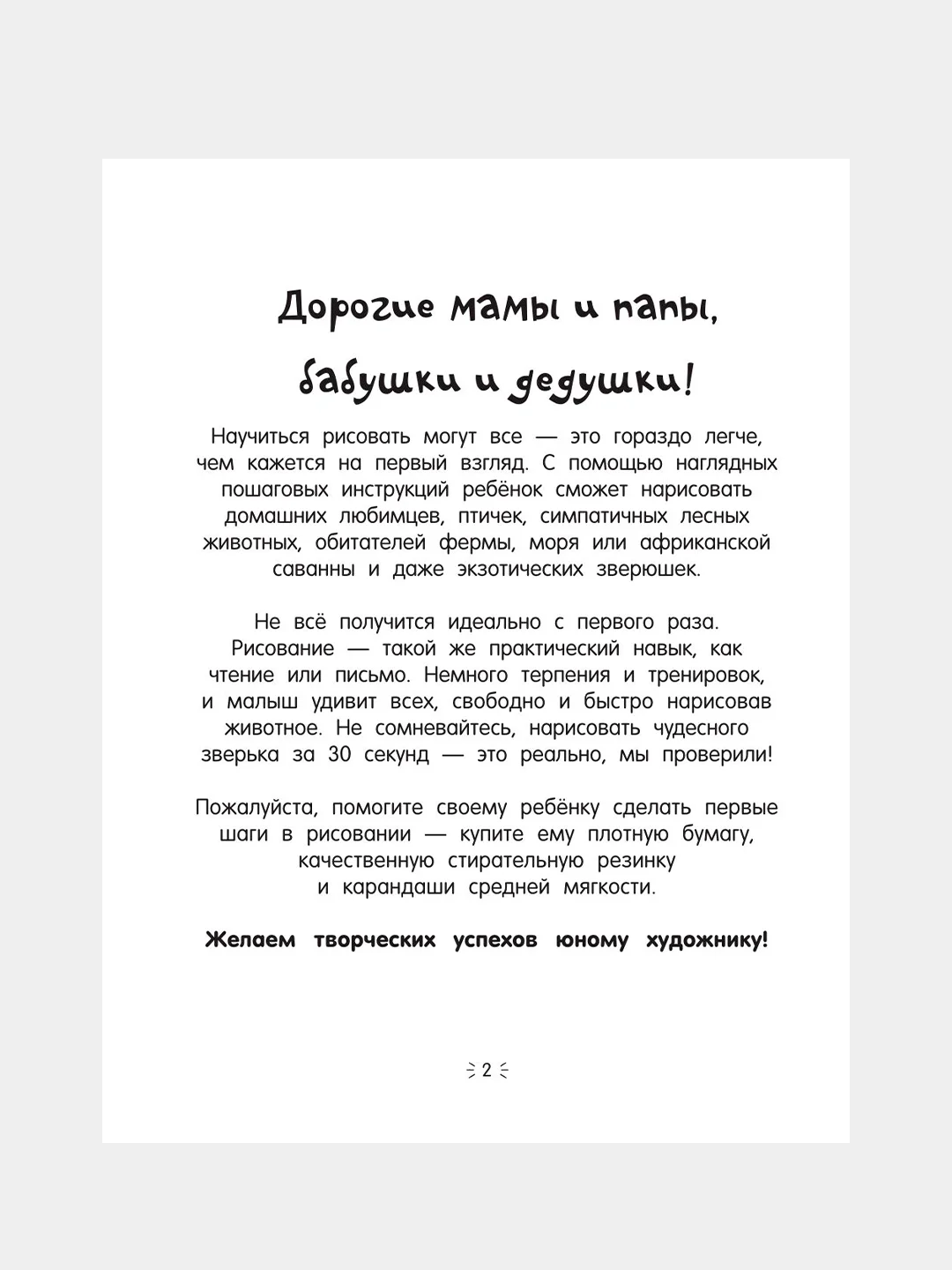 Книга АСТ Рисуем за 30 секунд любых животных