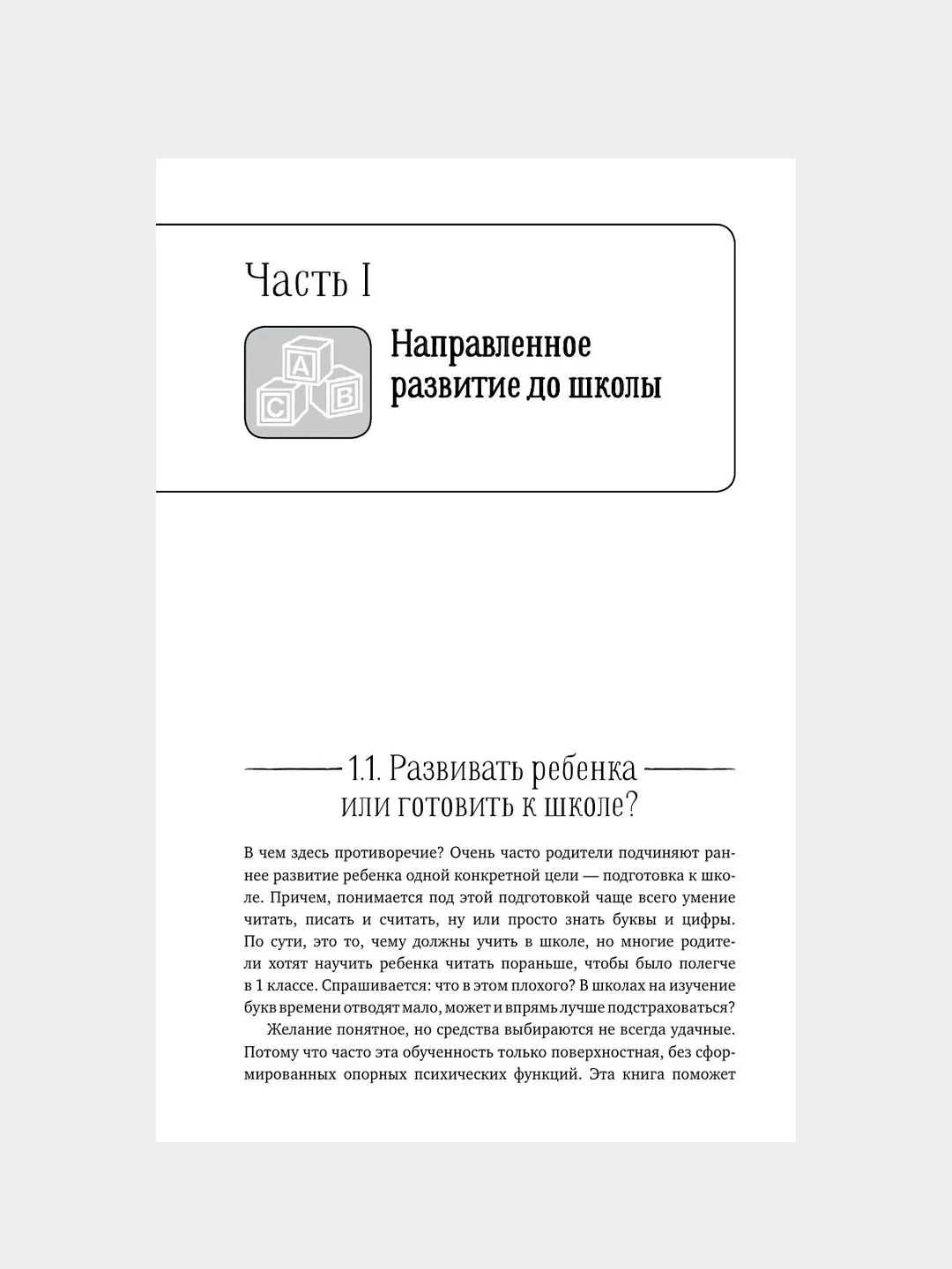 Книга АСТ Нейроразвитие детей от 3 до 12 лет: игра, речь, моторика, почерк