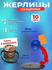 Жерлица зимняя в сумке, 10 шт, "Щука" на высокой стойке (оснащенные)