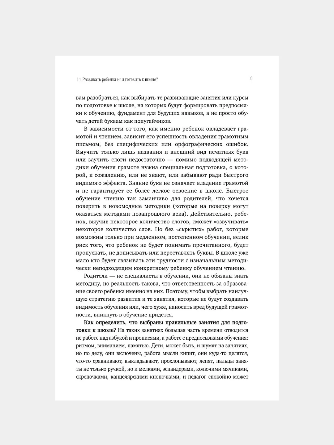 Книга АСТ Нейроразвитие детей от 3 до 12 лет: игра, речь, моторика, почерк