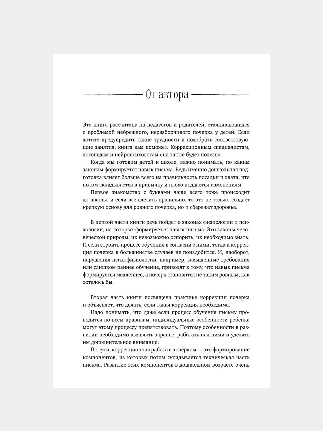 Книга АСТ Нейроразвитие детей от 3 до 12 лет: игра, речь, моторика, почерк