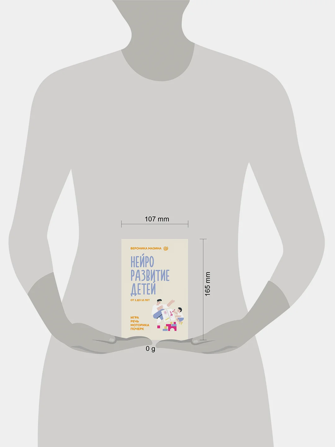 Книга АСТ Нейроразвитие детей от 3 до 12 лет: игра, речь, моторика, почерк