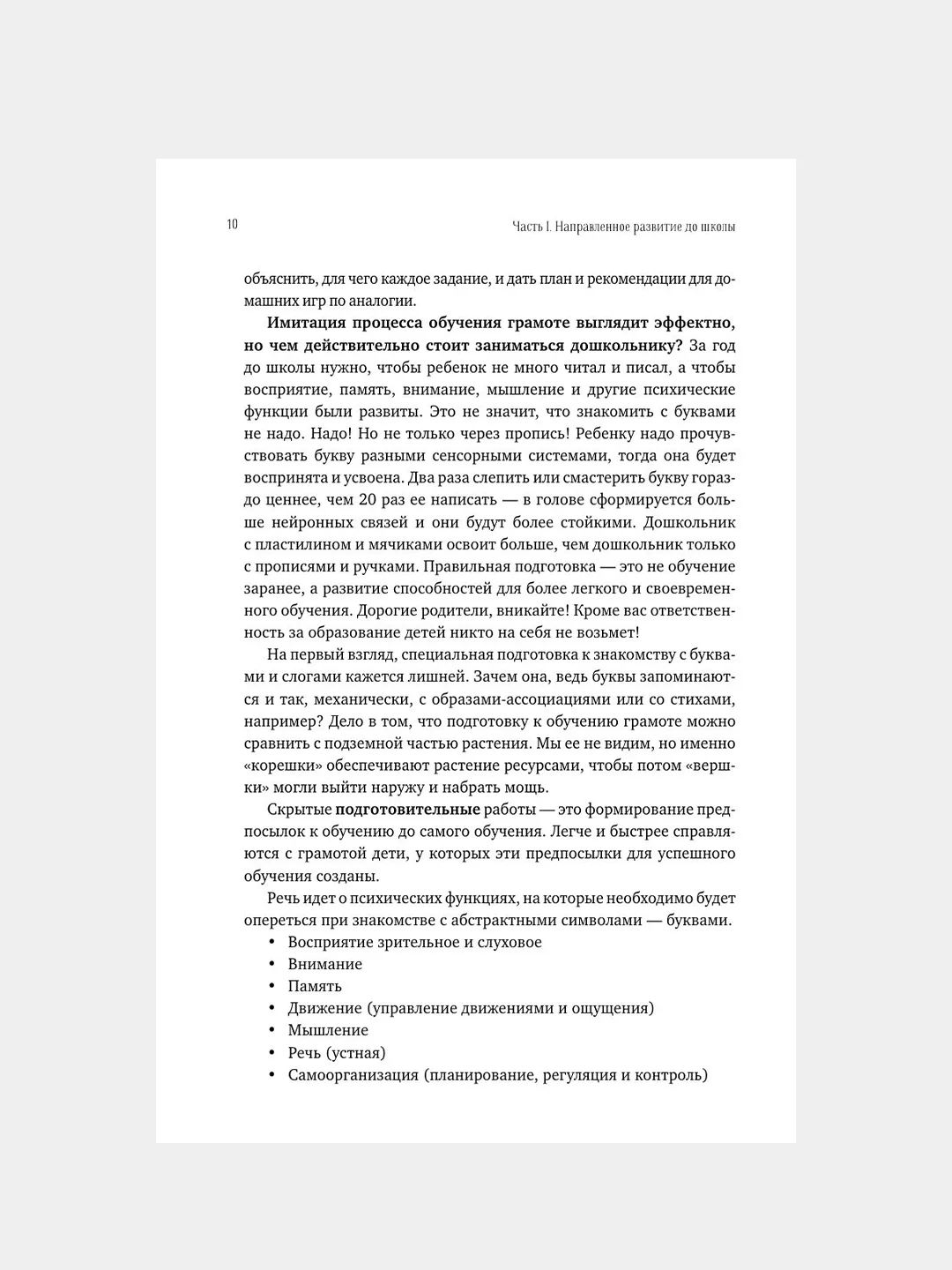 Книга АСТ Нейроразвитие детей от 3 до 12 лет: игра, речь, моторика, почерк