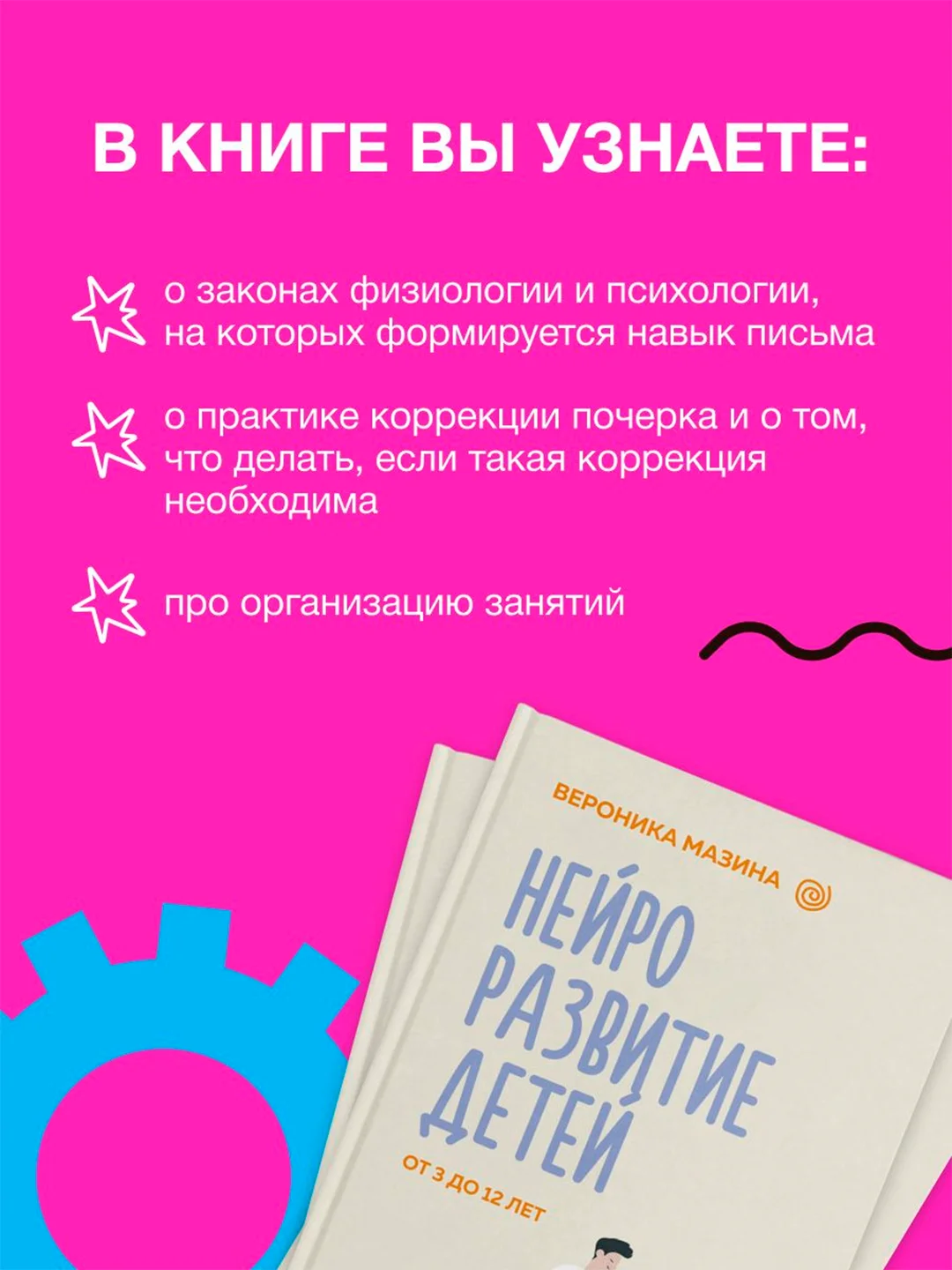 Книга АСТ Нейроразвитие детей от 3 до 12 лет: игра, речь, моторика, почерк