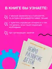 Книга АСТ Нейроразвитие детей от 3 до 12 лет: игра, речь, моторика, почерк