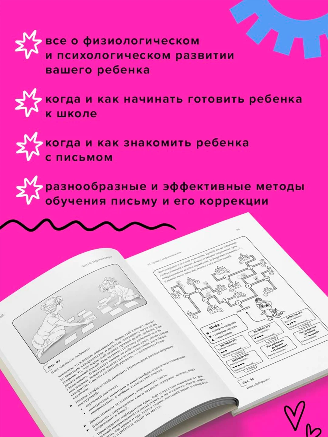 Книга АСТ Нейроразвитие детей от 3 до 12 лет: игра, речь, моторика, почерк