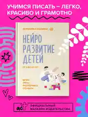 Книга АСТ Нейроразвитие детей от 3 до 12 лет: игра, речь, моторика, почерк