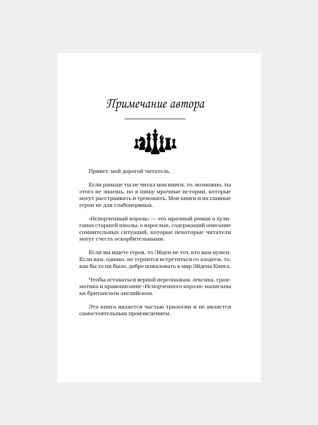 Книга АСТ Испорченный король