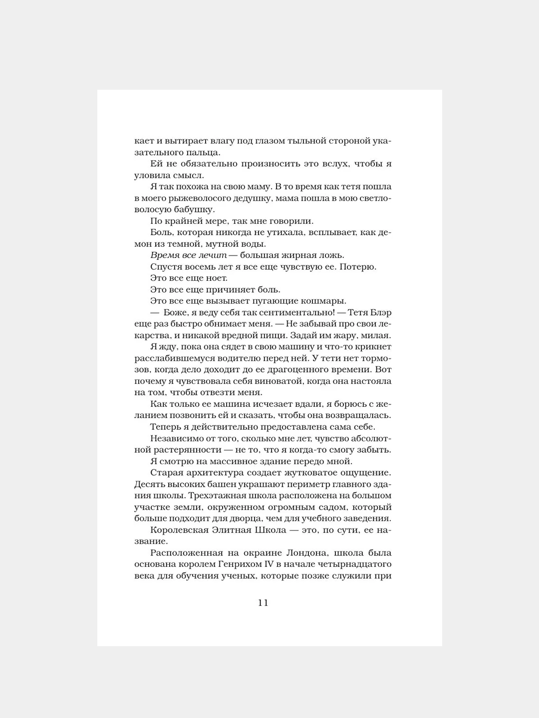 Книга АСТ Испорченный король