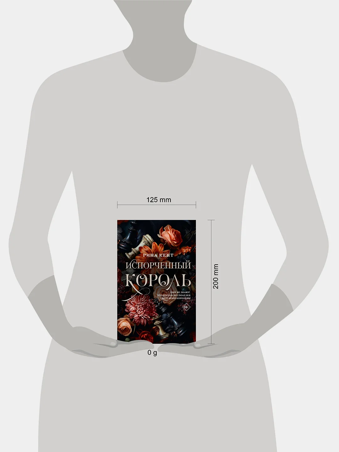 Книга АСТ Испорченный король