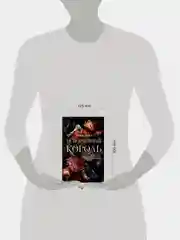 Книга АСТ Испорченный король