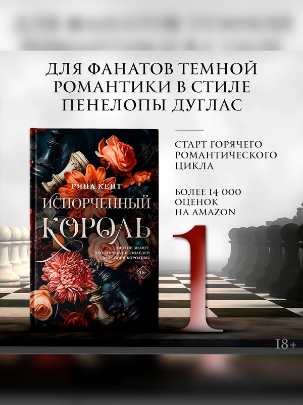 Книга АСТ Испорченный король