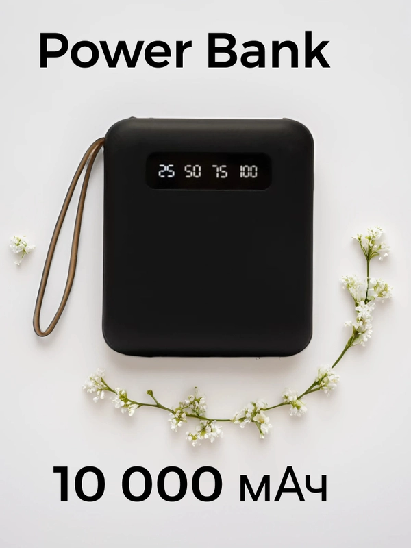 Внешний аккумулятор Power Bank 10000 mAh / Powerbank повербанк с проводами