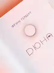 Книга АСТ Дюна