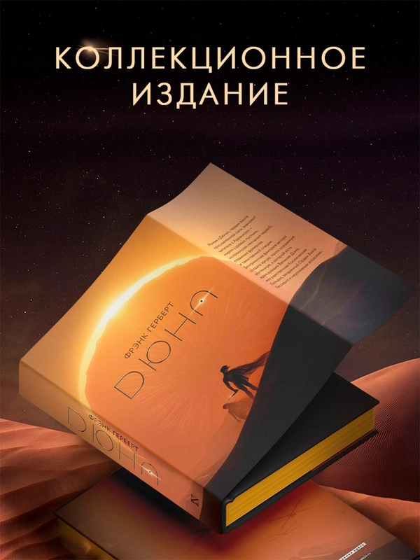 Книга АСТ Дюна