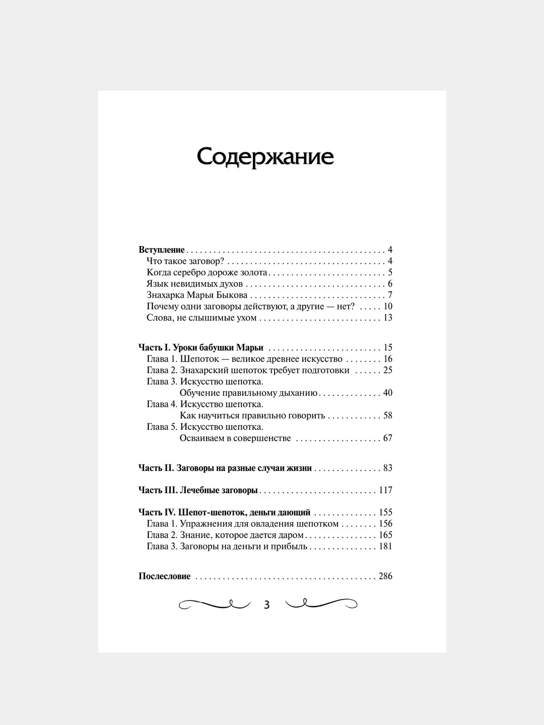 Книга АСТ Книга старинных нашептываний. Как просить, чтобы дано было.