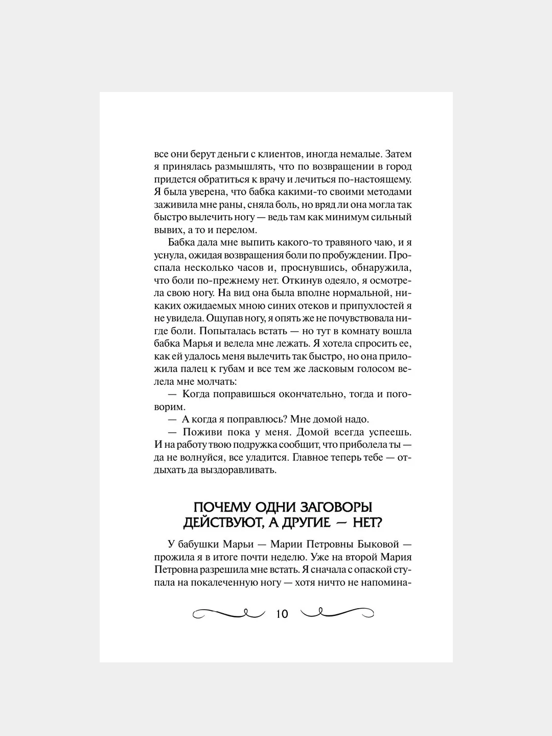 Книга АСТ Книга старинных нашептываний. Как просить, чтобы дано было.