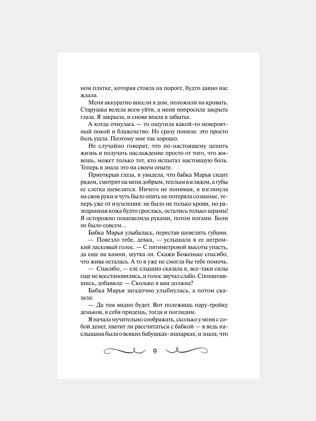 Книга АСТ Книга старинных нашептываний. Как просить, чтобы дано было.