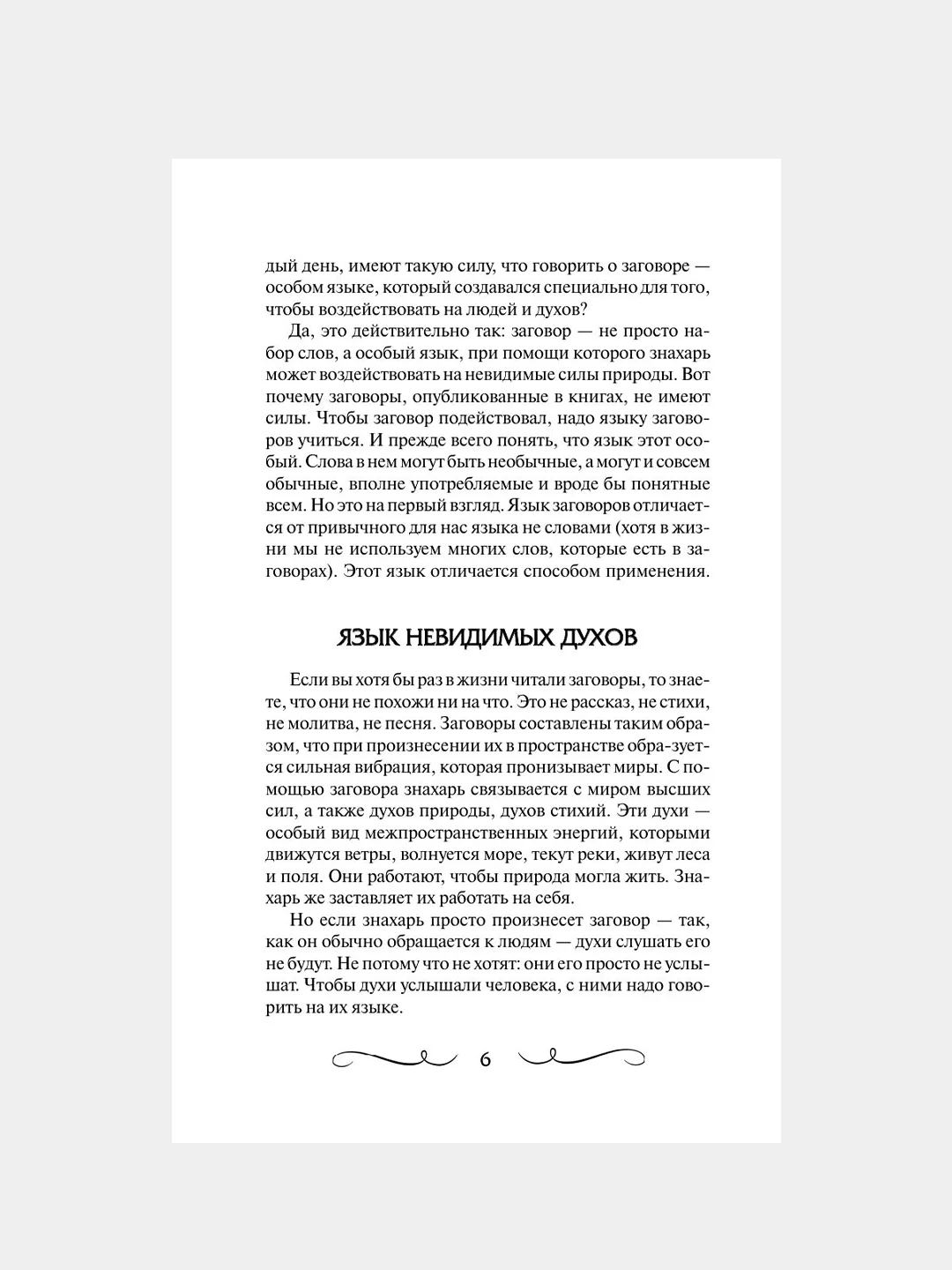Книга АСТ Книга старинных нашептываний. Как просить, чтобы дано было.