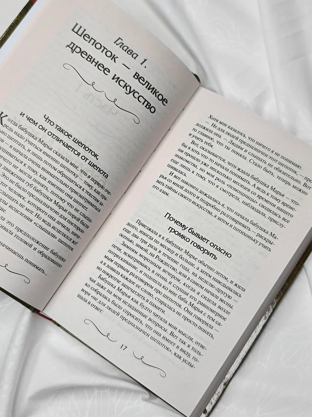 Книга АСТ Книга старинных нашептываний. Как просить, чтобы дано было.