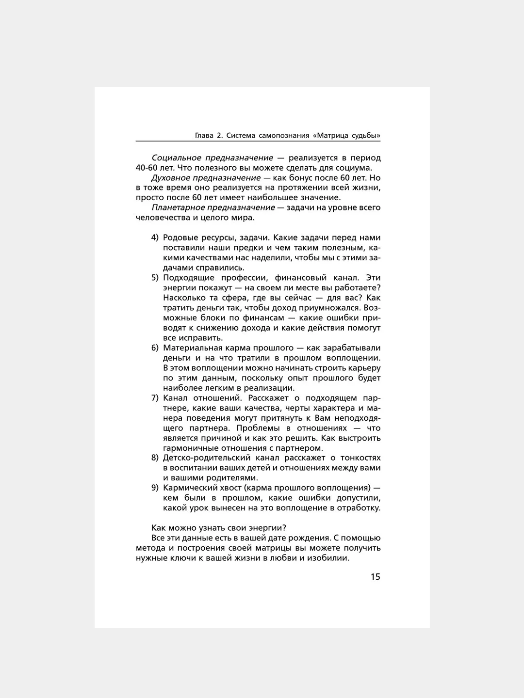 Книга АСТ Матрица судьбы от А до Я