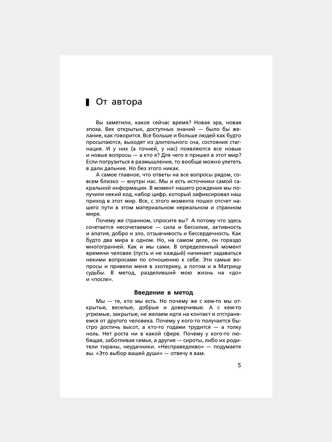 Книга АСТ Матрица судьбы от А до Я