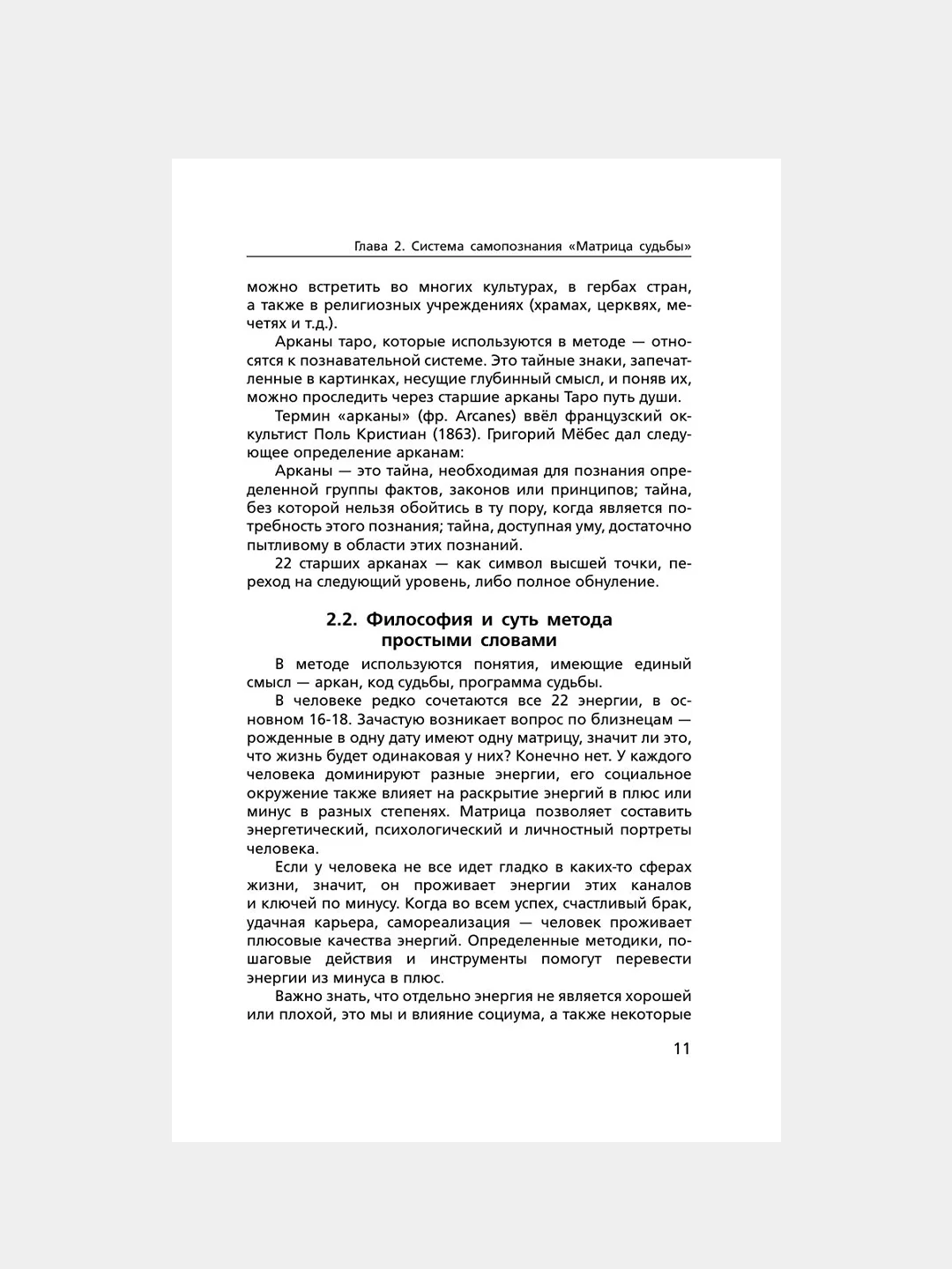 Книга АСТ Матрица судьбы от А до Я