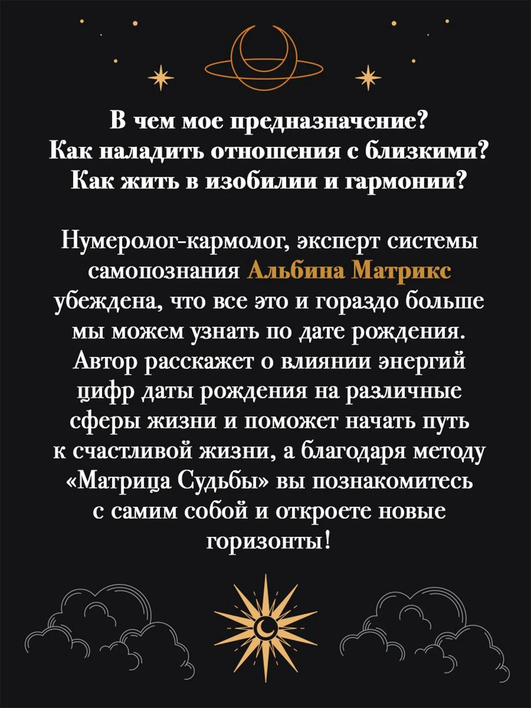 Книга АСТ Матрица судьбы от А до Я