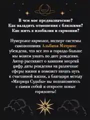 Книга АСТ Матрица судьбы от А до Я