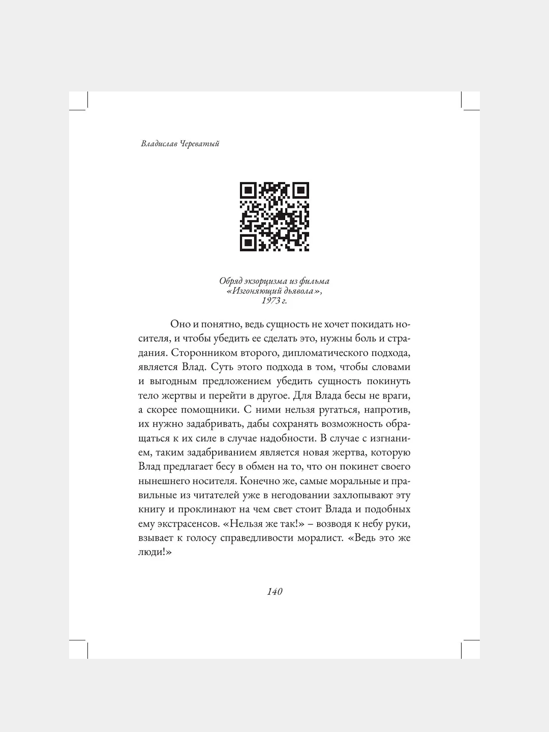 Книга АСТ Посредник между мирами живых и мертвых