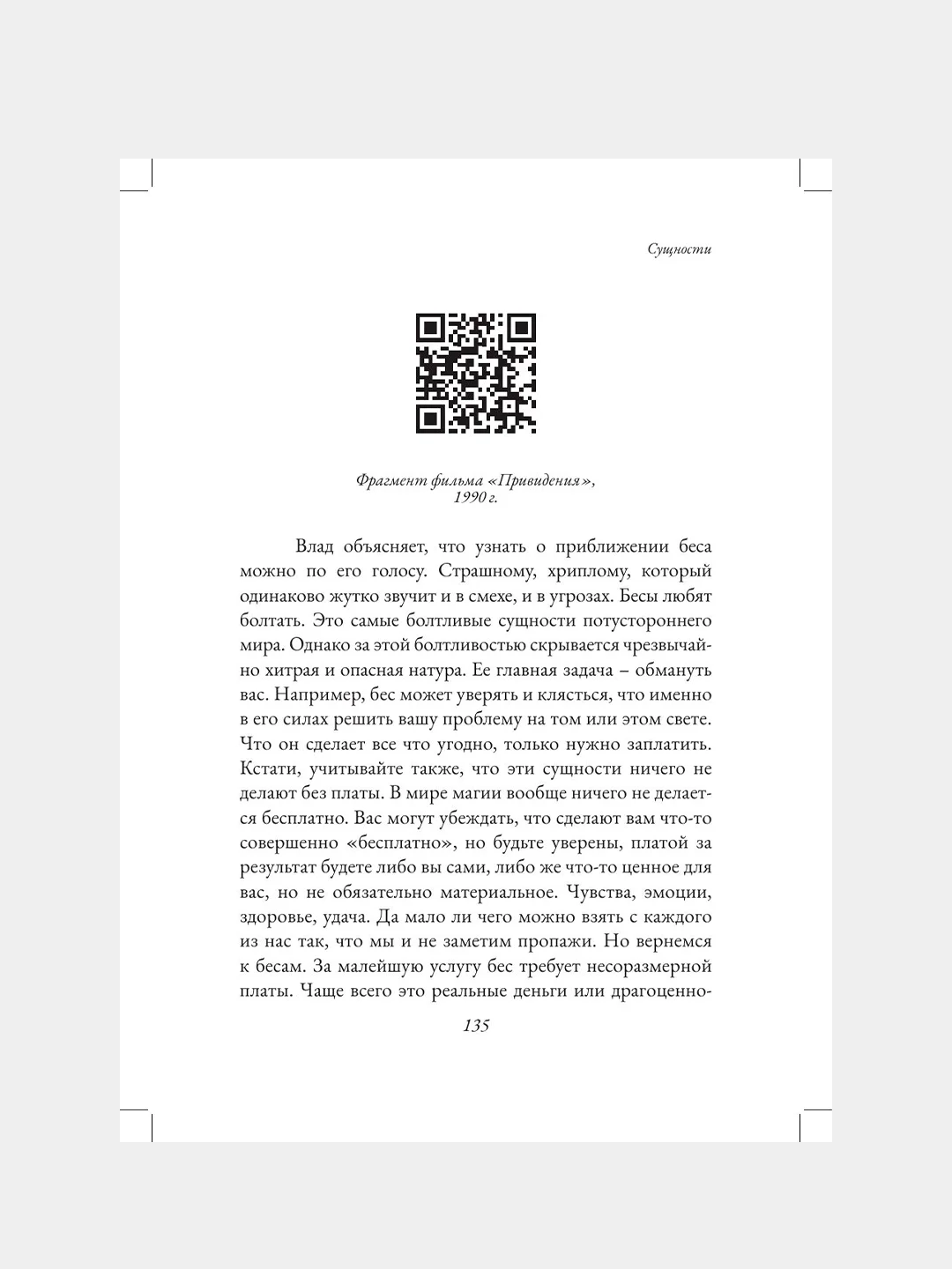Книга АСТ Посредник между мирами живых и мертвых