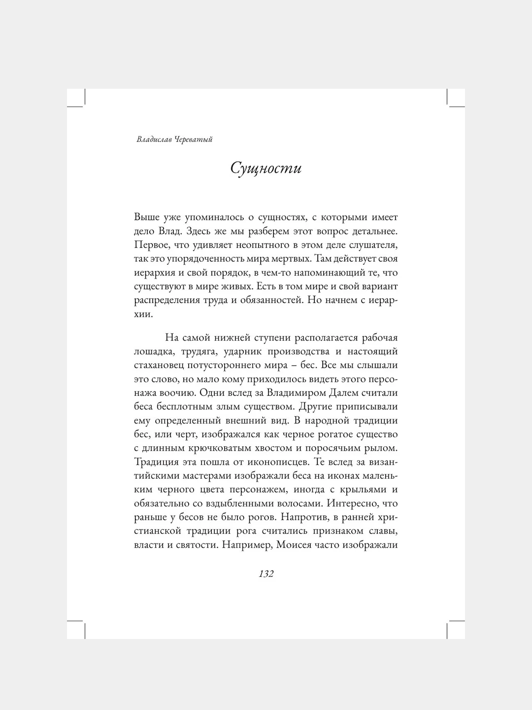Книга АСТ Посредник между мирами живых и мертвых