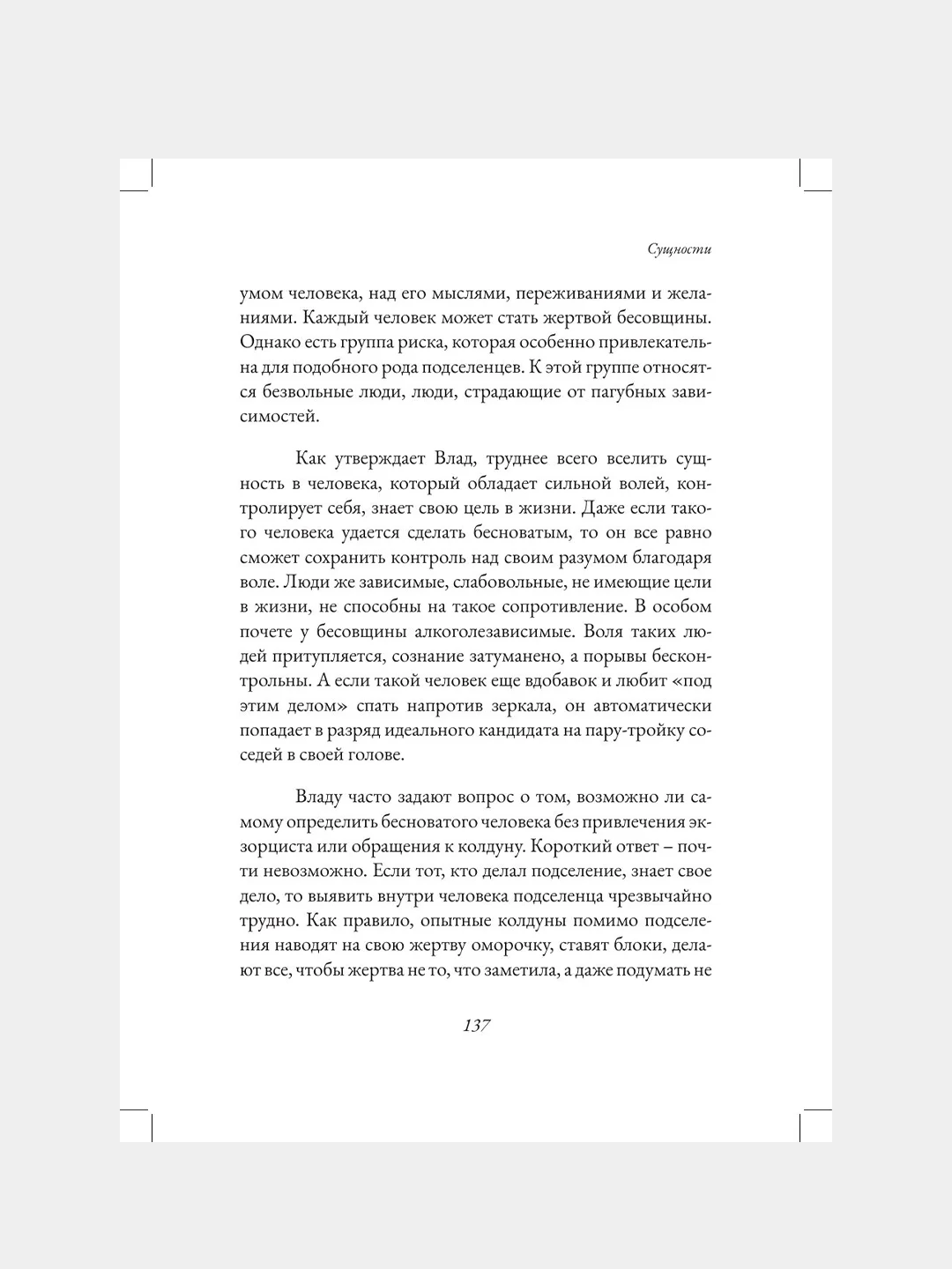 Книга АСТ Посредник между мирами живых и мертвых