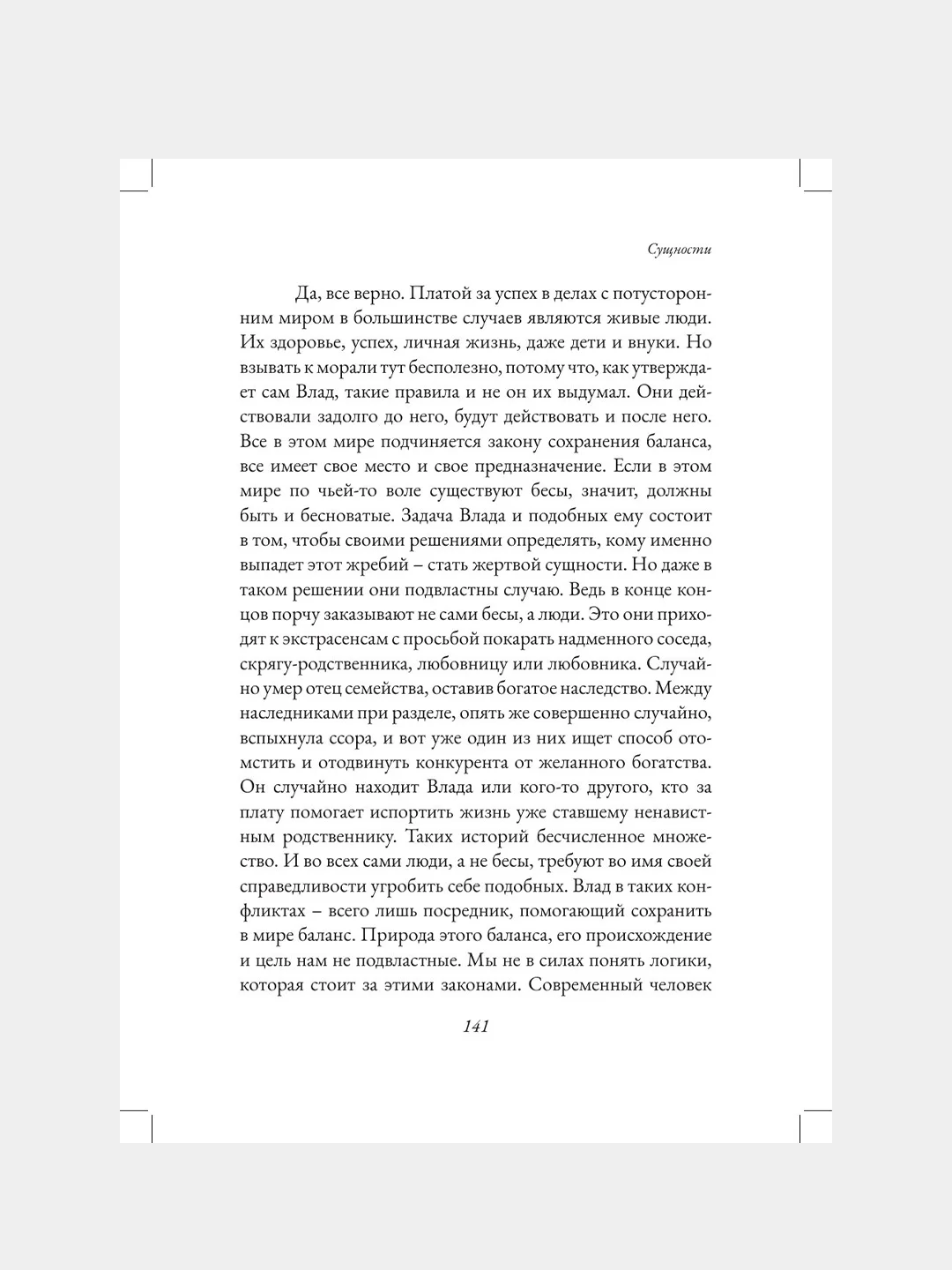 Книга АСТ Посредник между мирами живых и мертвых