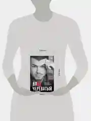 Книга АСТ Посредник между мирами живых и мертвых
