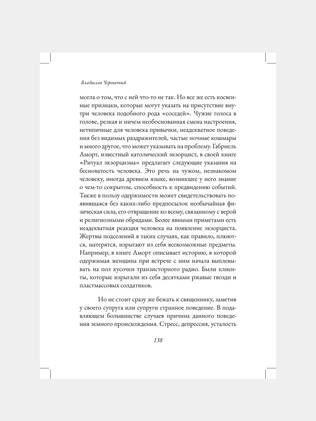 Книга АСТ Посредник между мирами живых и мертвых