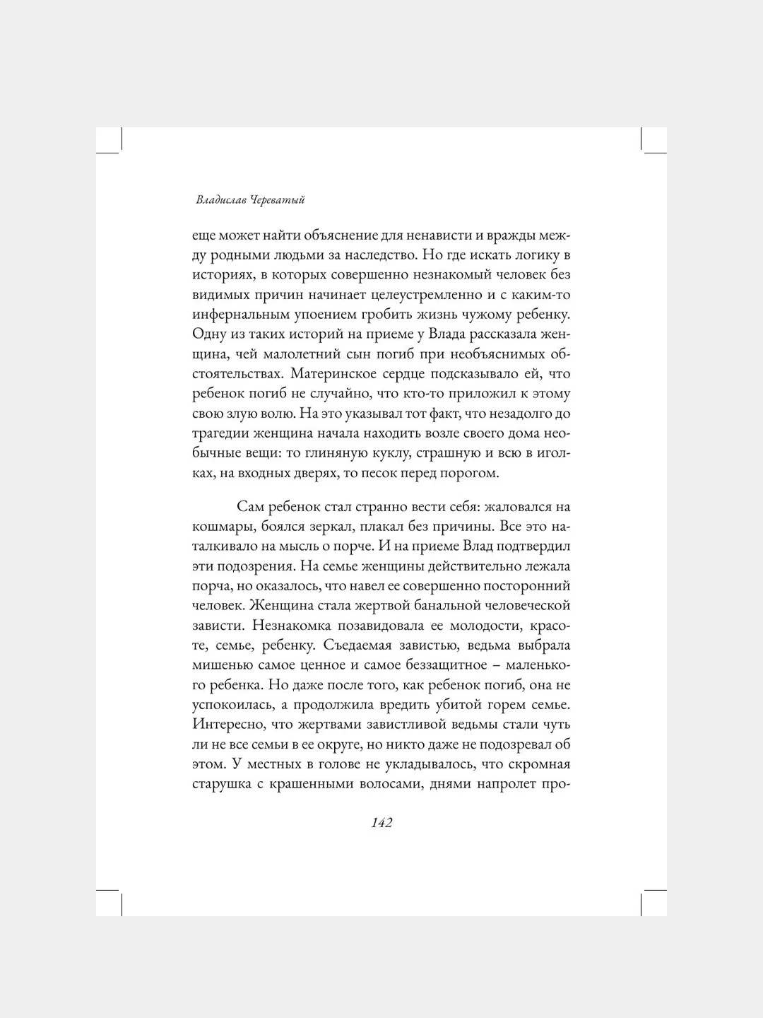 Книга АСТ Посредник между мирами живых и мертвых