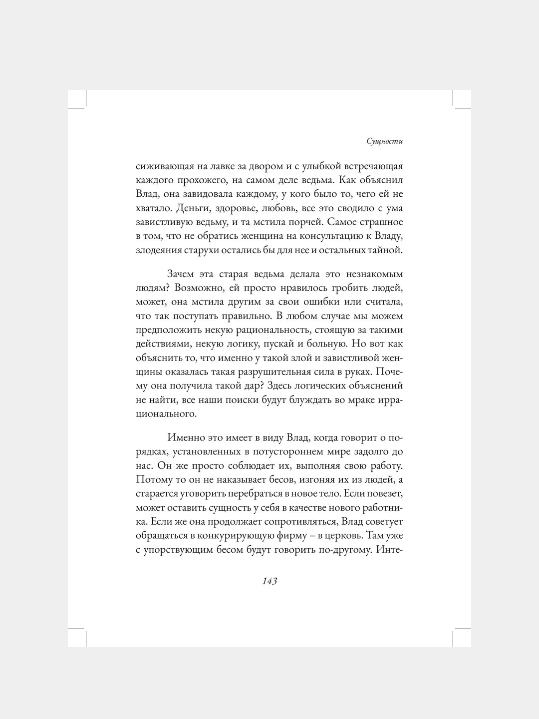 Книга АСТ Посредник между мирами живых и мертвых