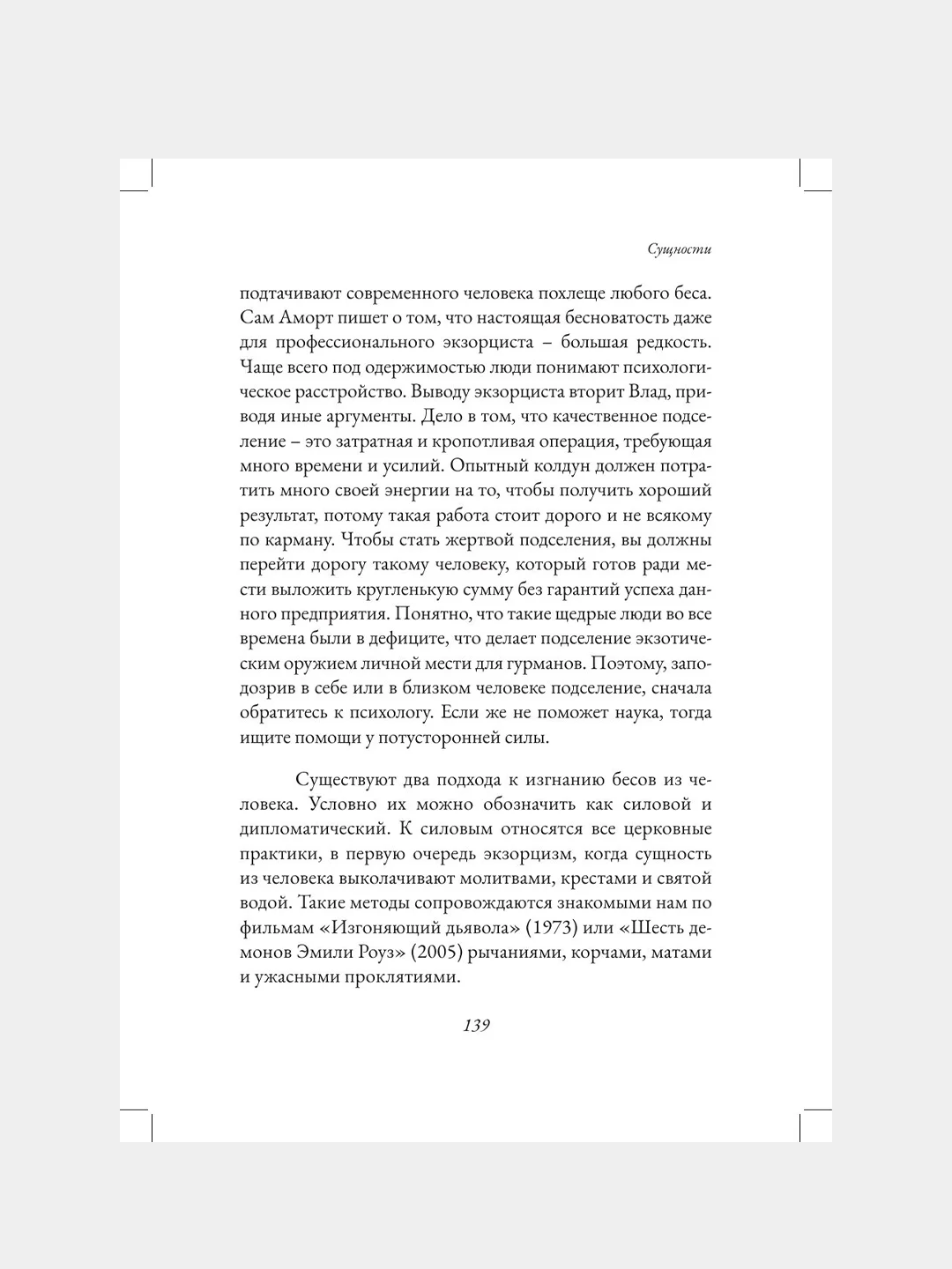 Книга АСТ Посредник между мирами живых и мертвых