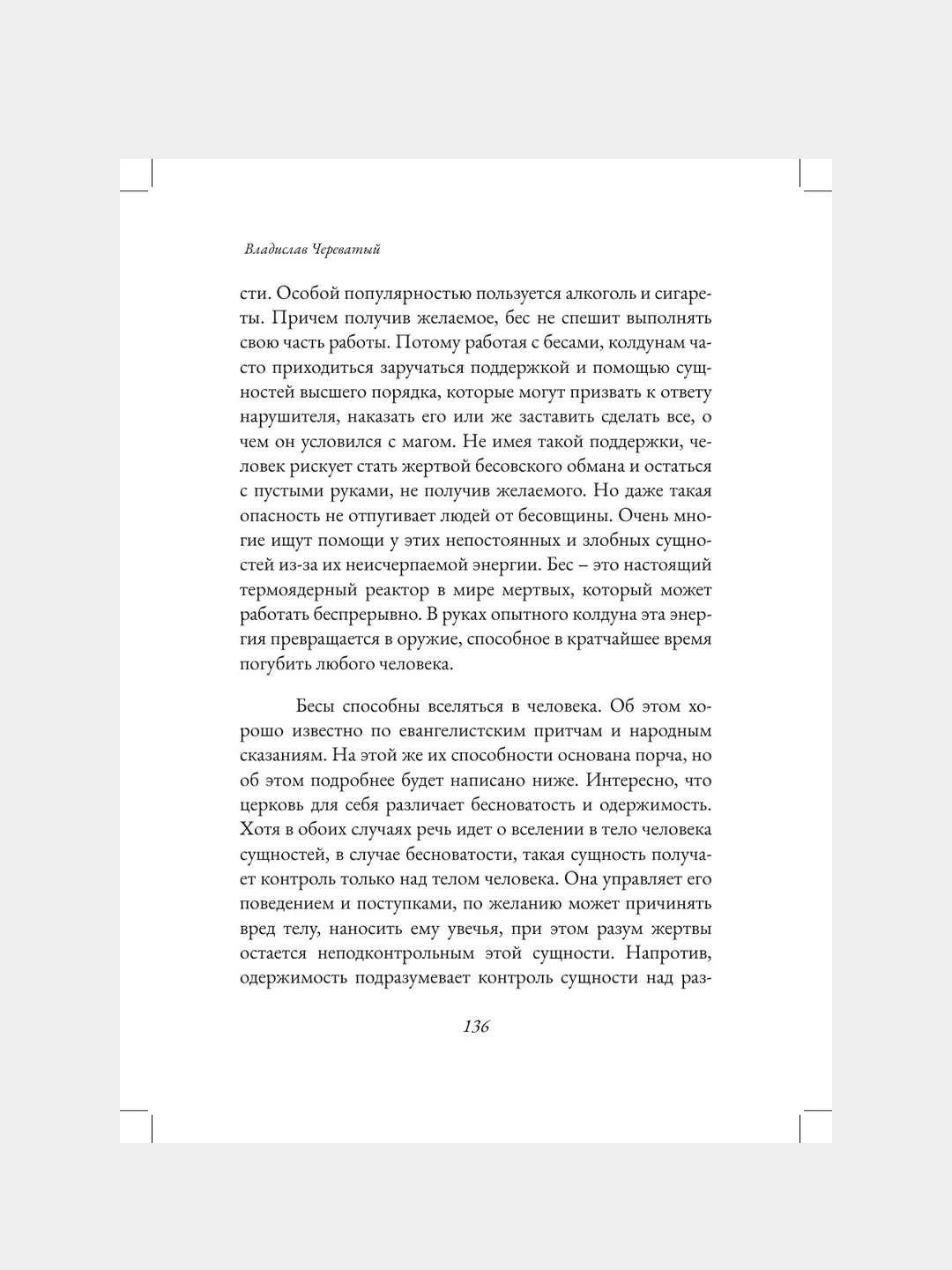 Книга АСТ Посредник между мирами живых и мертвых