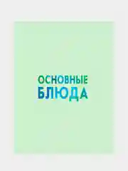 Книга АСТ Вкус игры. Рецепты по мотивам The Sims