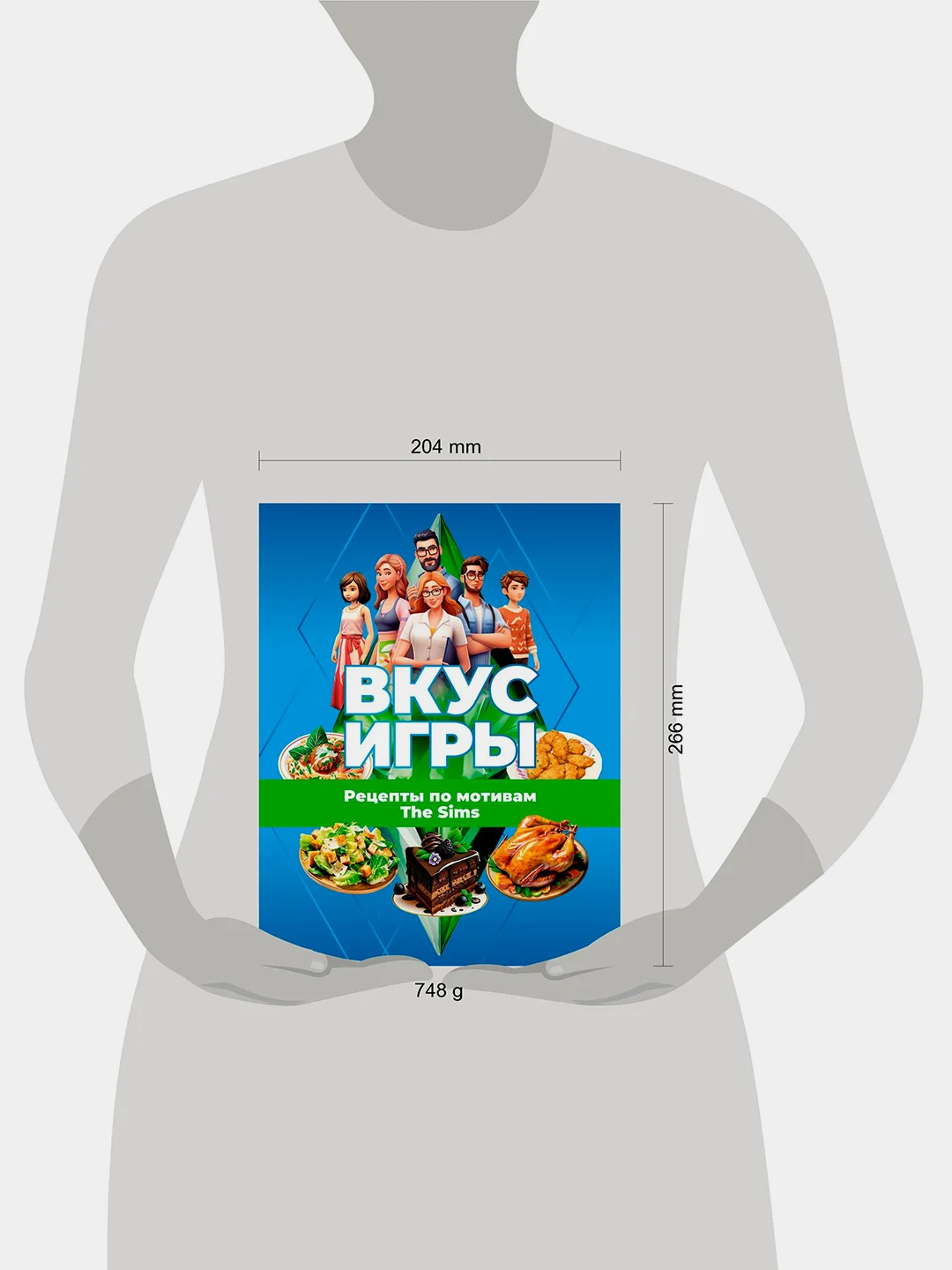 Книга АСТ Вкус игры. Рецепты по мотивам The Sims