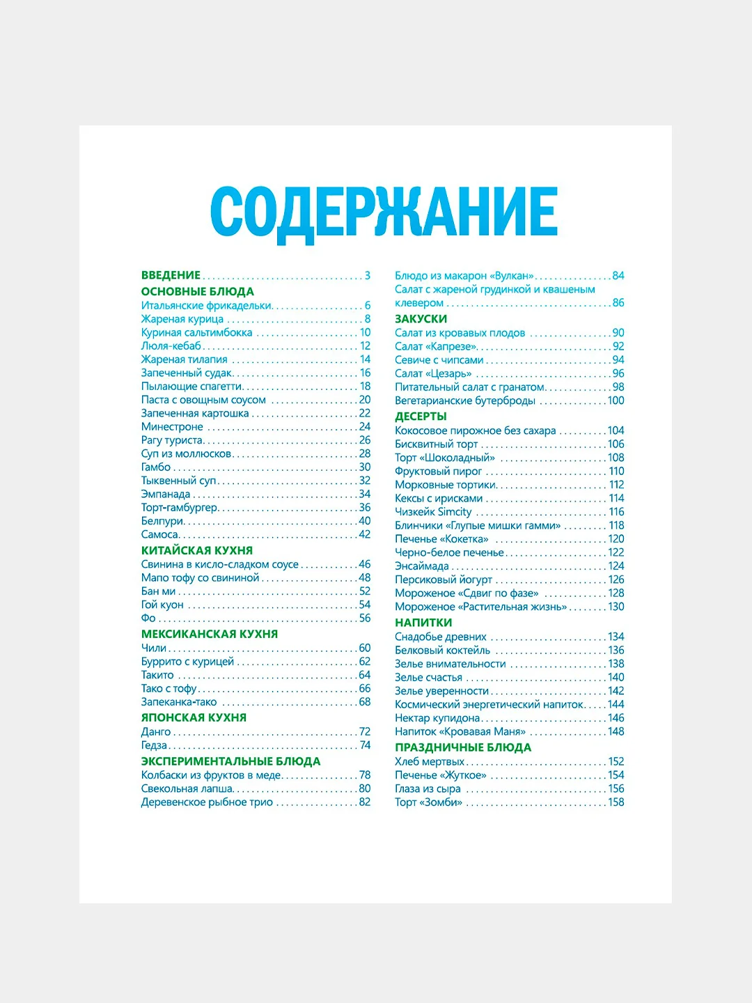 Книга АСТ Вкус игры. Рецепты по мотивам The Sims